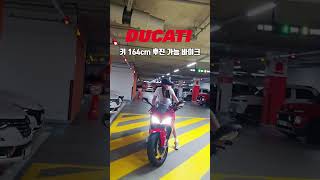 여성라이더 추천 바이크👍 #ducati #supersport950s