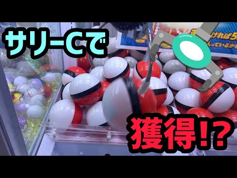 サリーCで獲ってみた!!クレーンゲーム