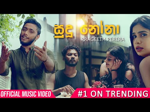 Sudu Nona | Prageeth Perera (Official Music Video)