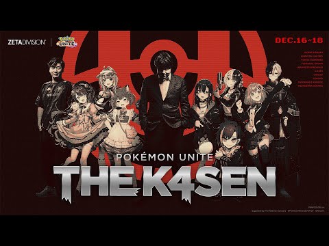 【Pokémon UNITE The k4sen】ついに本番だ！Supported by The Pokémon Company【ぶいすぽ/一ノ瀬うるは】