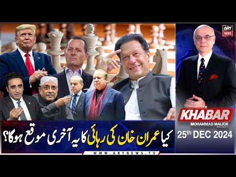 KHABAR Muhammad Malick Kay Saath | Grenell calls for Imran Khan’s release | ARY News | 24th Dec 2024