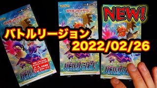 【ポケカ】バトルリージョン3箱開封！！！！！！！！【Opening the Pokémon Card Game】