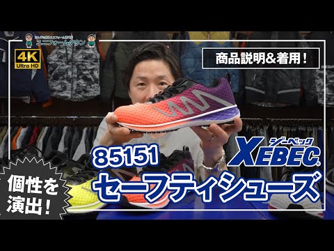 安全靴 ジーベック スニーカー 85151 商品説明