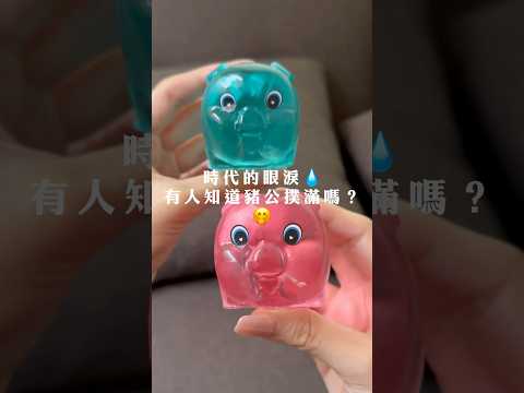 超萌！！豬公造型肥皂🐷