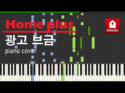 홈플러스 광고브금 PIANO COVER by FDMusic