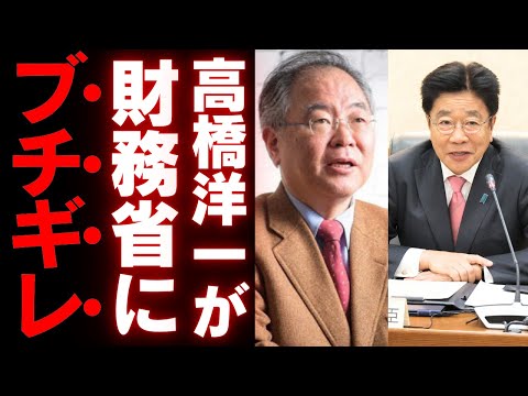 【ステルス増税の闇】こっそり国民を追い詰める財務省の手口とは？不可視の負担増で庶民が悲鳴を上げる日が来る！高橋洋一が警告