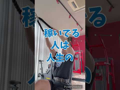 稼ぐとこんなにいいことが! 51歳筋トレ民