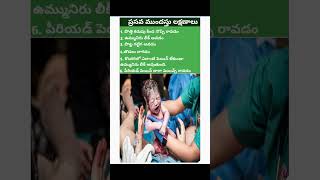 డెలివరీ sympotoms in pregnanacy telugu# pregnanacy tips#