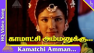 Kamatchi Ammanukku Video Song | Kannathal Tamil Movie Songs | Karan | Neena | Ilayaraja