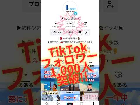 【㊗️TikTokフォロワー1,000人突破🎉】#shorts #breo#沖縄#中古マンション #マンション #不動産 #マイホーム #住宅ローン #沖縄移住