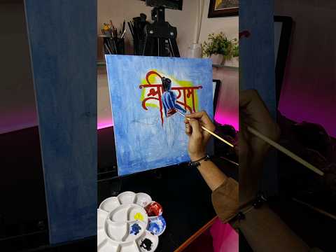 Shree Ram 🙏🔥 | Part -1 #shreeram #painting #shorts