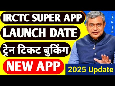 नया सुपर ऐप लॉन्च 2025 | train new rules 2025 | train today news | train new niyam | brijesh k tech