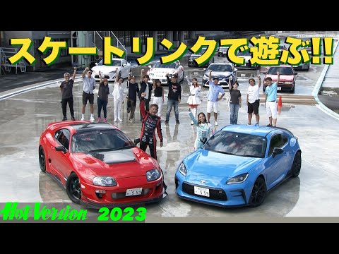 スケートリンクでクルマ遊び!!【Hot-Version】2023