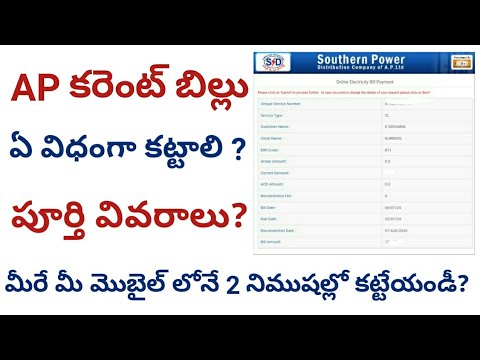 how to pay electricity bill online in andhra pradesh@ConnectingChandra