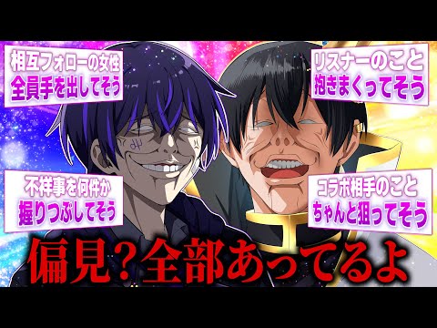 【なんで？】偏見を視聴者から集めた結果、多分どっかから秘密が漏れてる件について