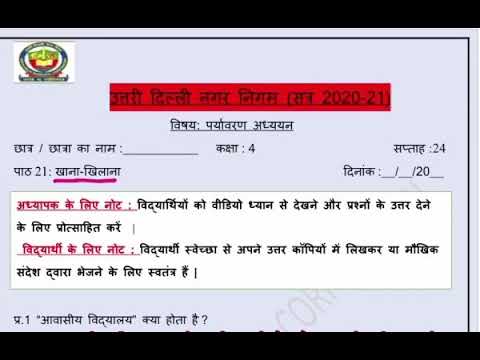 कक्षा 4 पर्यावरण अध्ययन | खाना खिलाना | week 24 | FirstStep | worksheet Solution