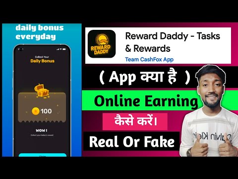 Reward Daddy App Kya Hai Kaise Use Kare || Reward Daddy App Real Or Fake || Reward Daddy App