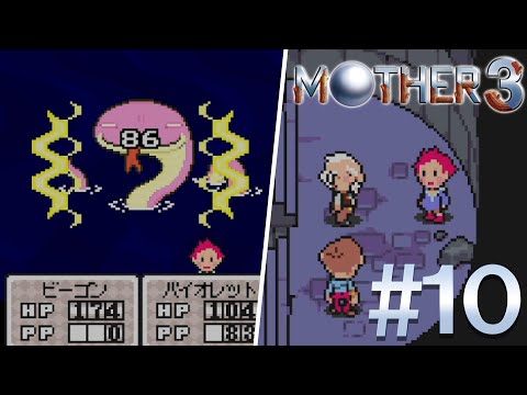 【初見実況】新たなる仲間！！PSIを使えるオソヘの城のお姫様！？MOTHER3#10