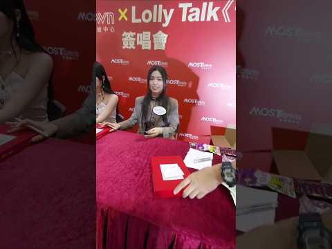 Lollytalk 《10+1》簽唱會｜首張專輯簽唱會｜紀錄簽名互動的一刻part 1｜波板糖必去 #lollytalk #簽唱會 #mui #tania #sinnie #egg