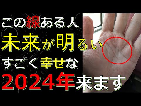 2024年に金運や運気が大ブレイクする手相７選！最高の明るい未来がやってくるサイン