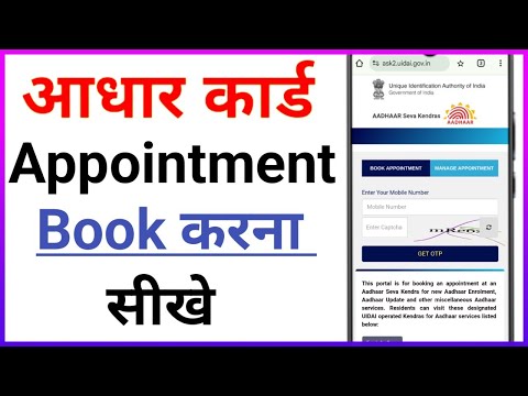 Aadhar Card Appointment Kaise Book Karen / How To Book Aadhar Card Appointment Online / #appointment