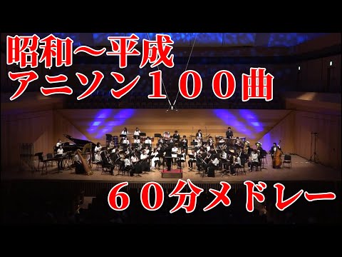 Akisui! 100 songs of anime medley! Akihabara Municipal Orchestra