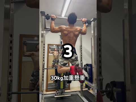 30kg懸垂チャレンジ　先週は4回、今週は5回できれば記録更新　#懸垂 #チンニング #筋トレ