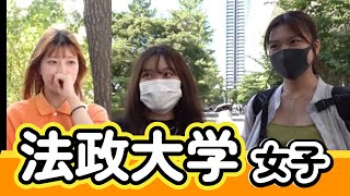 【wakatte】法政大学の美女まとめ