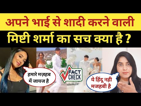 Fact Check The Truth About Mishti Sharma Marrying Her Brother | Scarlet Vas Marriage News