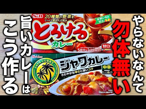 元カレー屋の店長が研究した最も簡単で旨い家カレーの作り方教えます。