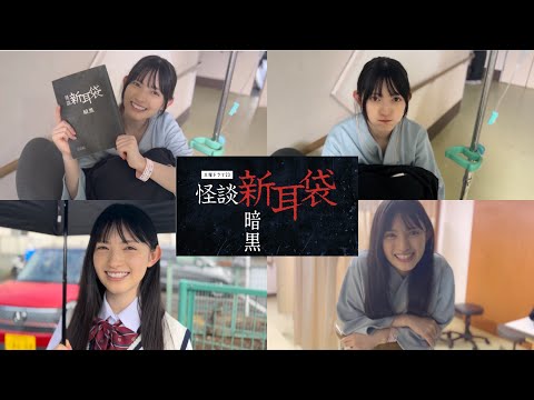 BSTBS「怪談新耳袋 暗黒『病院に来た子供』」撮影現場に密着👻