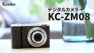 【公式製品紹介】デジタルカメラ KC-ZM08　光学5倍ズーム、タッチパネル採用。日常を気軽に撮って楽しむ、お散歩カメラ｜kenko