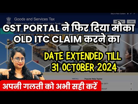 Date extended to claim old ITC till 31 October 2024 on GST Portal