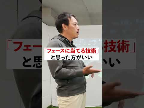 90切りできる人は知っている！当て感が覚醒する練習方法!!プロ編