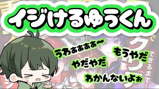 【すたぽら 切り抜き】ふにゃふにゃかわいいゆうくん【如月ゆう 切り抜き】