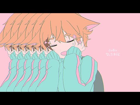 きゅうくらりん/いよわ【歌ってみた】