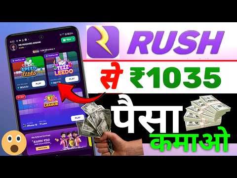 Rush App se Game khele or lakhan kamao  | Rush App kaise kamaye