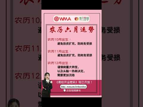 农历六月运势_十二神数_农历10,11,12月出生