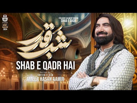 Shab E Qadr Hai 2024 | Ameer Hasan Aamir 2024 | Ramzan Kalam 2024 | Special Kalam Shab E Qadr Hai