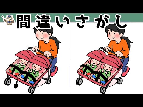 【間違い探し】集中力向上・老化防止を簡単気軽に！まちがい探しで脳の活性化！【イラスト編】