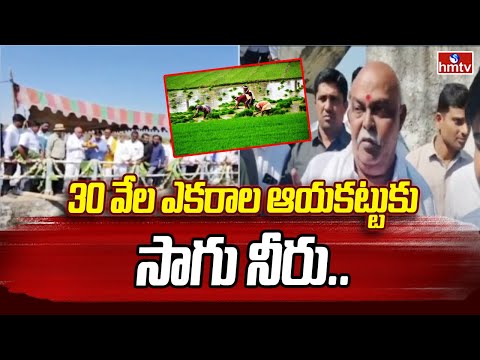 MLA Premsagar Rao: 30 వేల ఎకరాల ఆయకట్టుకు సాగు నీరు | hmtv