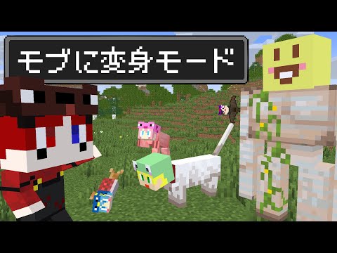 【マイクラ】倒したmobになれる世界でエンドラ討伐!!【AMPTAKxCOLORS】【アンプタック】