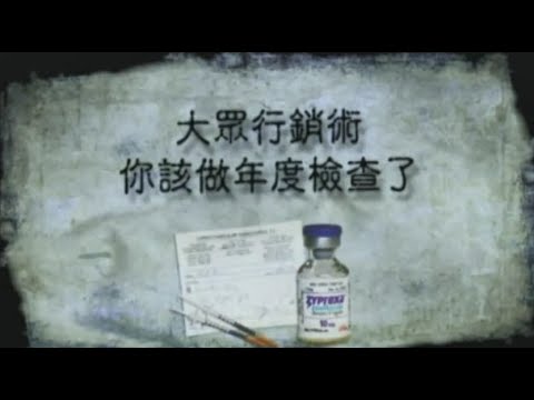 《精神失常的行銷術》美國紀錄片 第十章 精神科藥物的真正影響