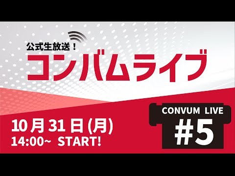 【TOKYO PACK 2022 ありがとうございました！】コンバムライブ#5【パック展の振返りと来年に向けて】