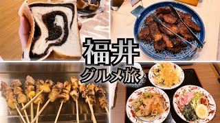 意外なご当地グルメが多めの恐竜王国・福井グルメ旅！福井名物が食べ放題のランチビュッフェ、地元の人おすすめのスイーツ店など〜