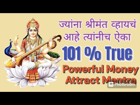 Powerful Money Attract And Negative Energy Removal Mantra | Om Mahabhagyay Sarswtey Namah|