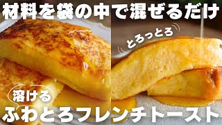 【神食パン】プロが一番美味しいと思うフレンチトーストの作り方