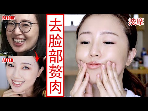 How to Lose Face Fat？Effective Face Massage to Slim Down Your Face