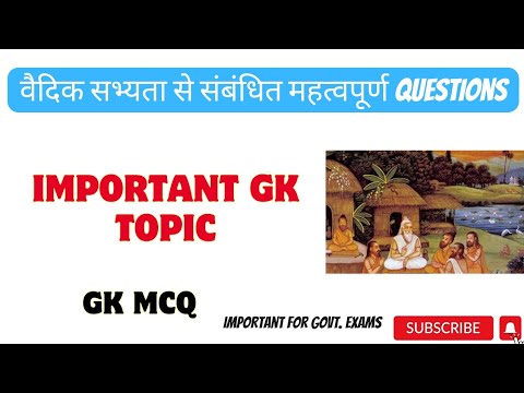 वैदिक सभ्यता mcq questions