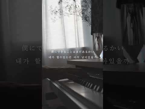 愛にできることはまだあるかい / RADWIMPS (cover)